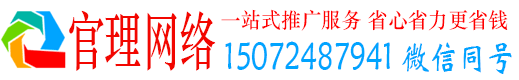 侯马官理推广竞价